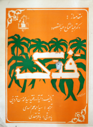 فدک