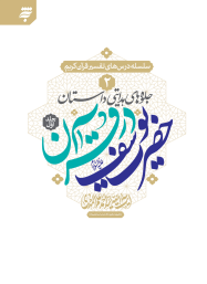 حضرت یوسف(علیه السلام)در قرآن  